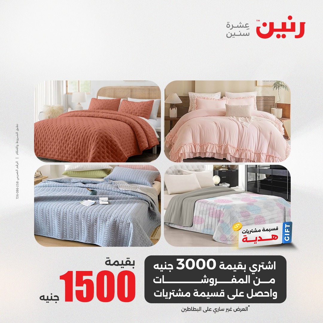 raneen offers from 5may to 5may 2025 عروض رنين من 5 مايو حتى 5 مايو 2025 صفحة رقم 52